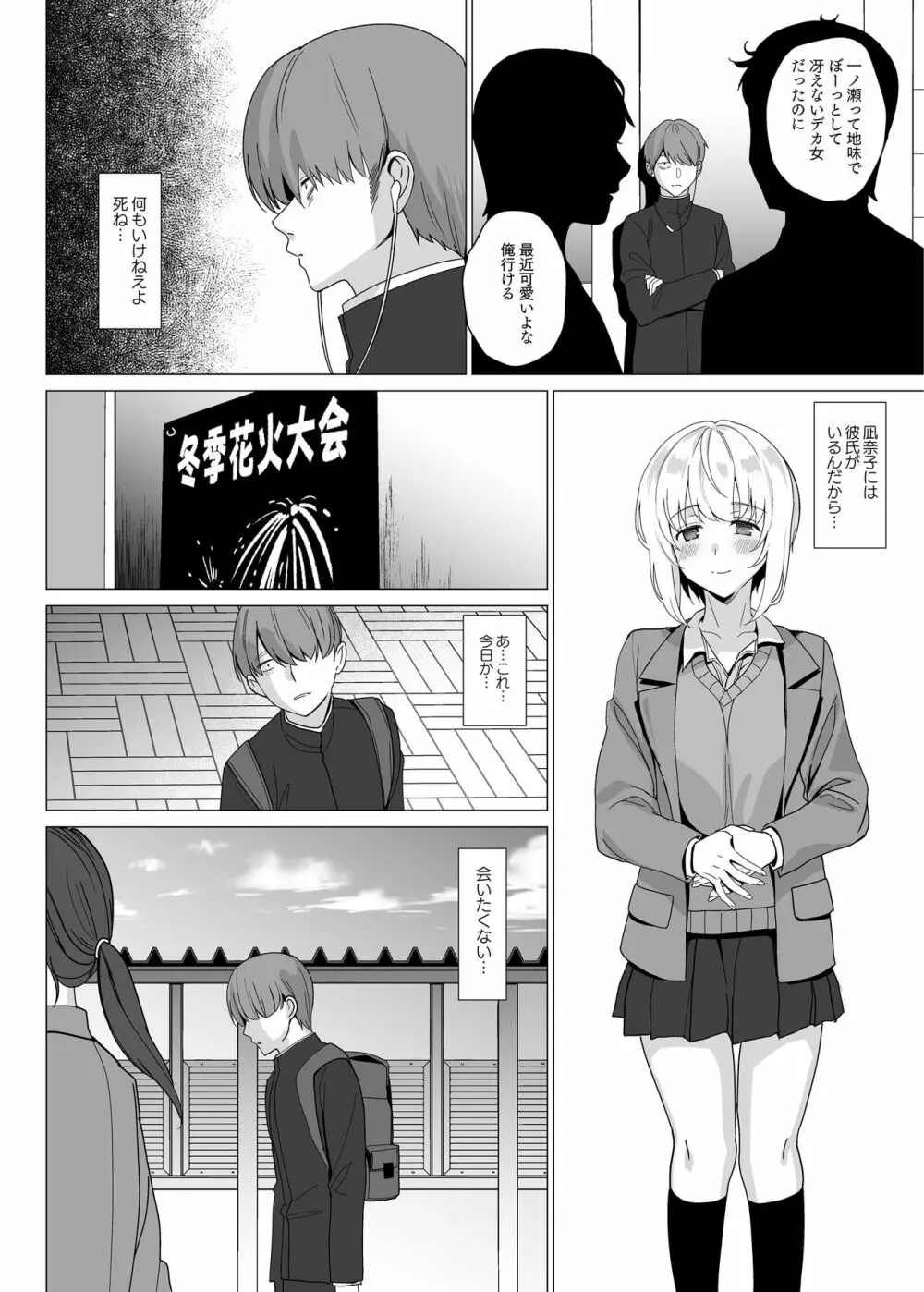 猫背の君へ Page.22