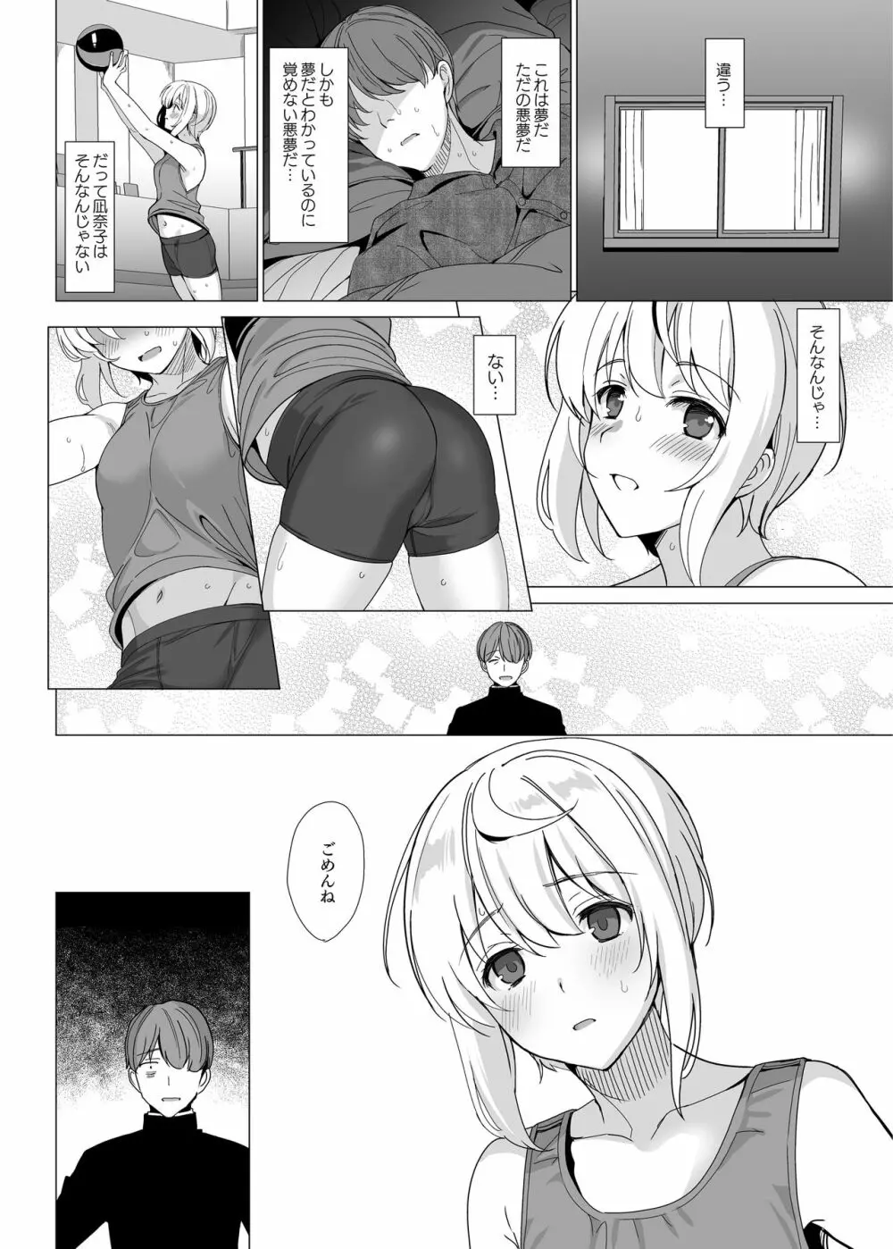 猫背の君へ Page.30