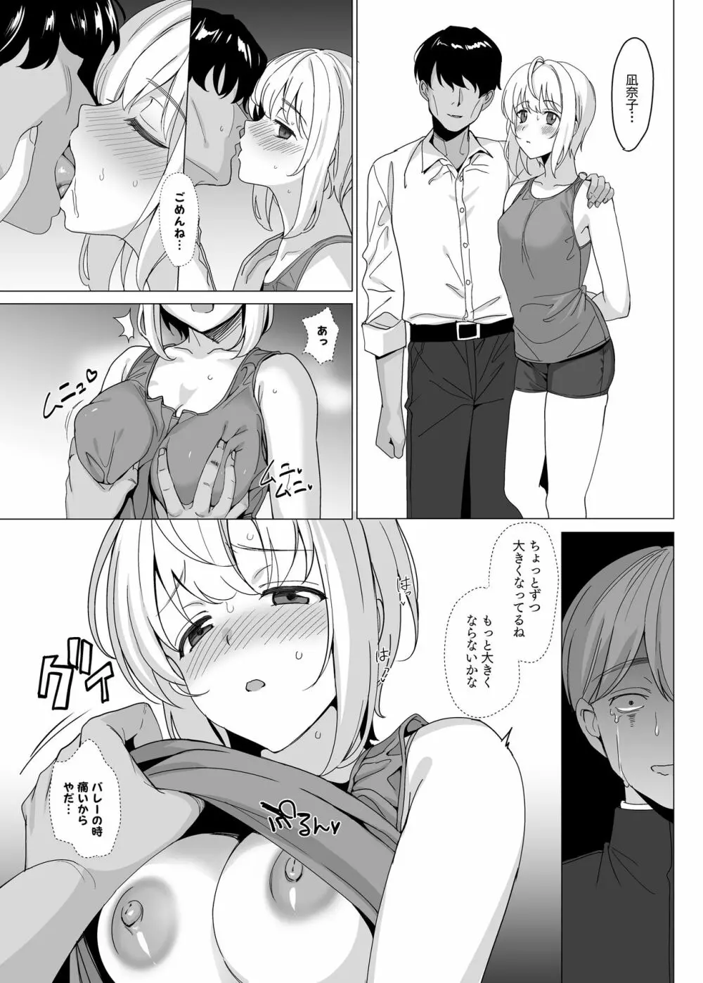 猫背の君へ Page.31