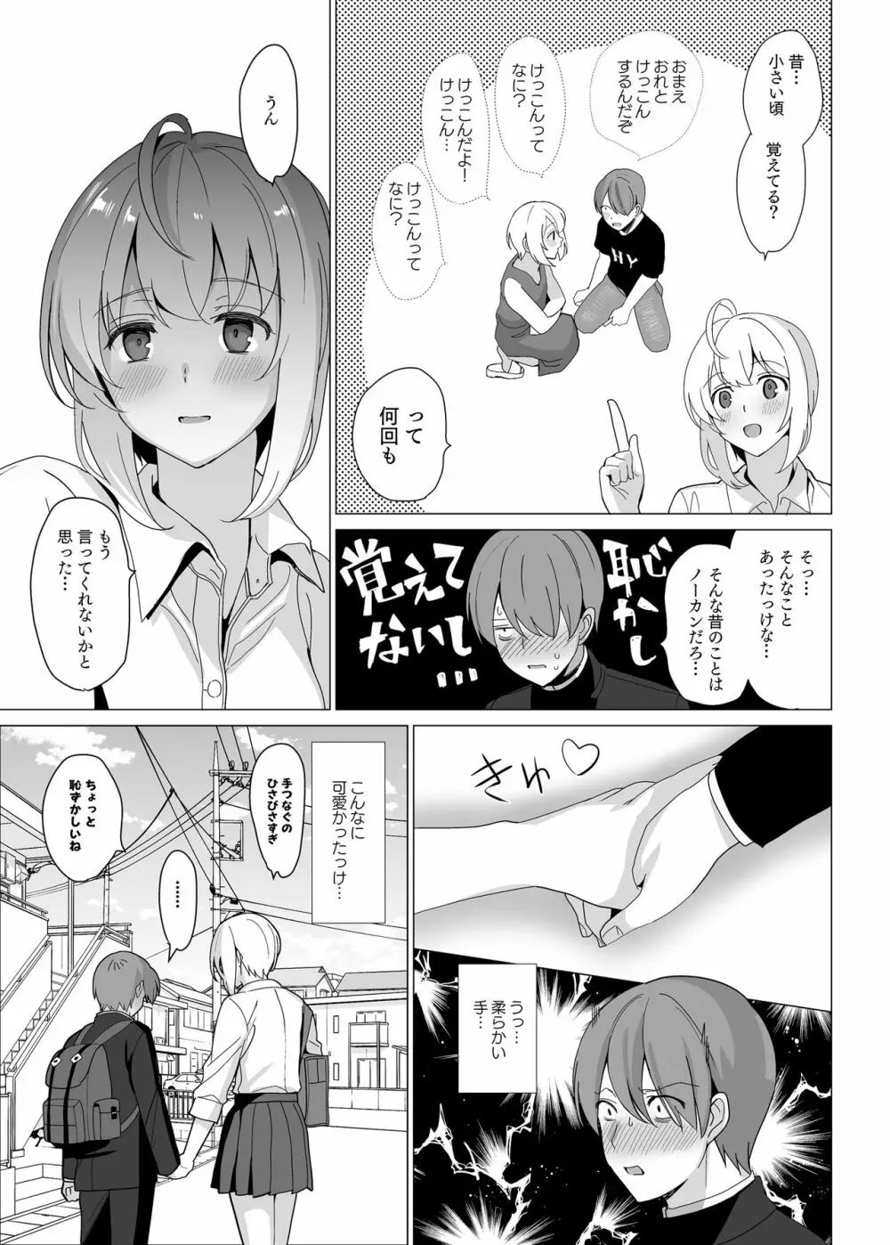 猫背の君へ Page.49