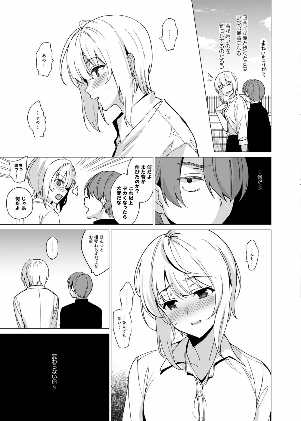 猫背の君へ Page.5