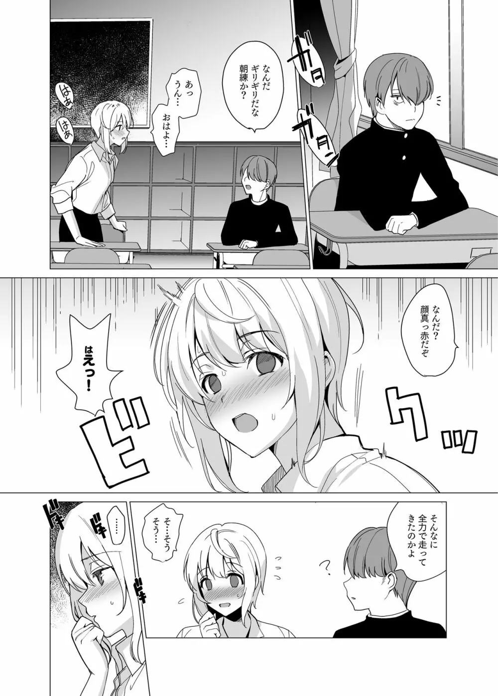 猫背の君へ Page.6