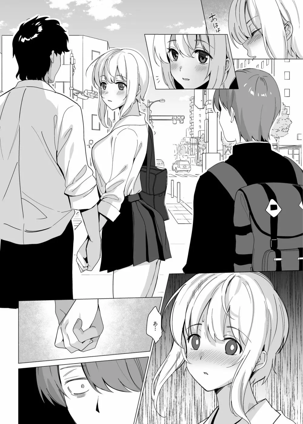 猫背の君へ Page.8