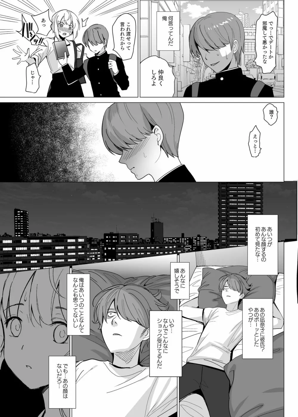 猫背の君へ Page.9