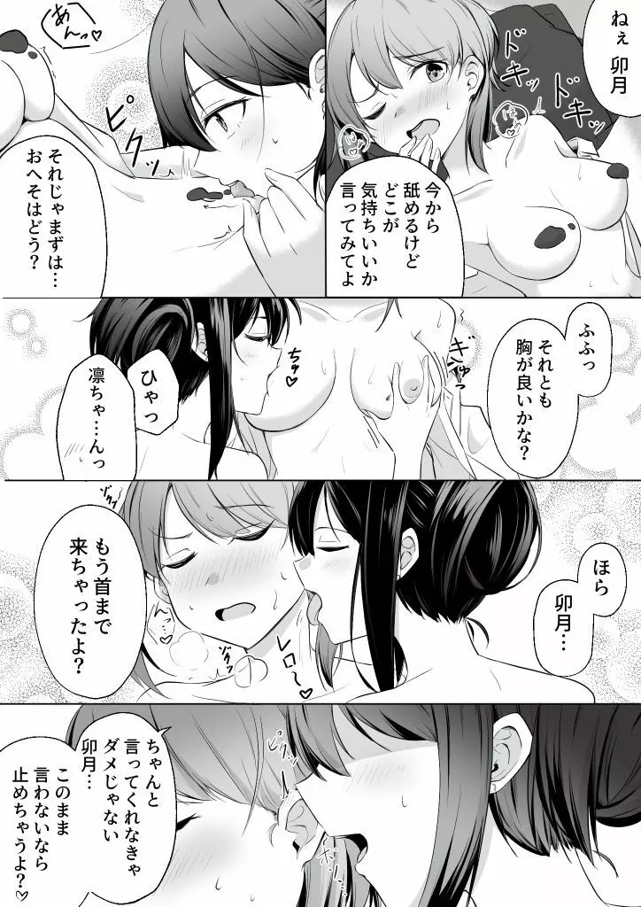 うづりんホワイトデー漫画 Page.2