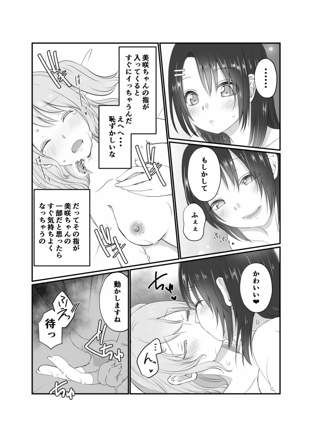 美咲ちゃんはくいしんぼう Page.14