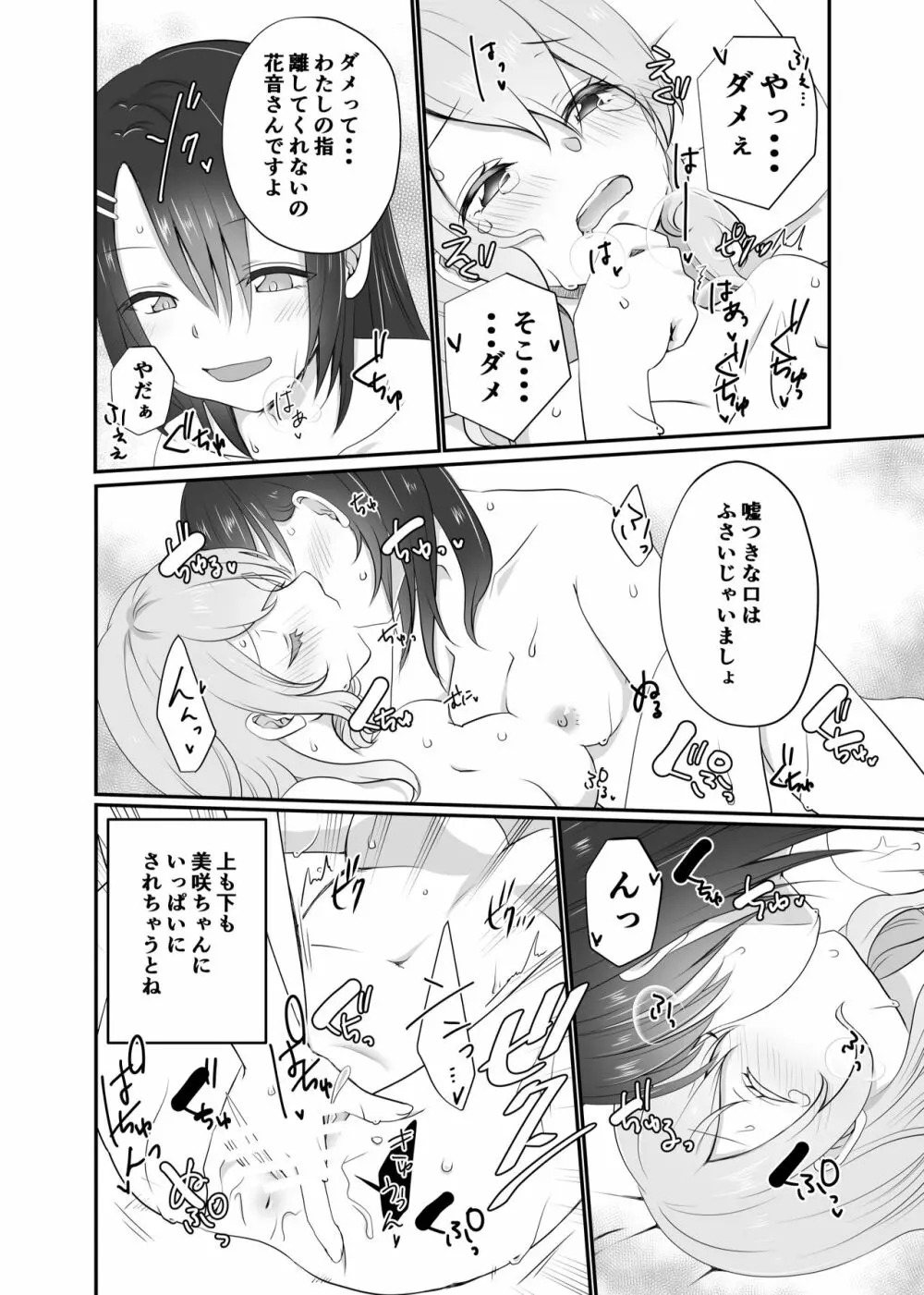 美咲ちゃんはくいしんぼう Page.16