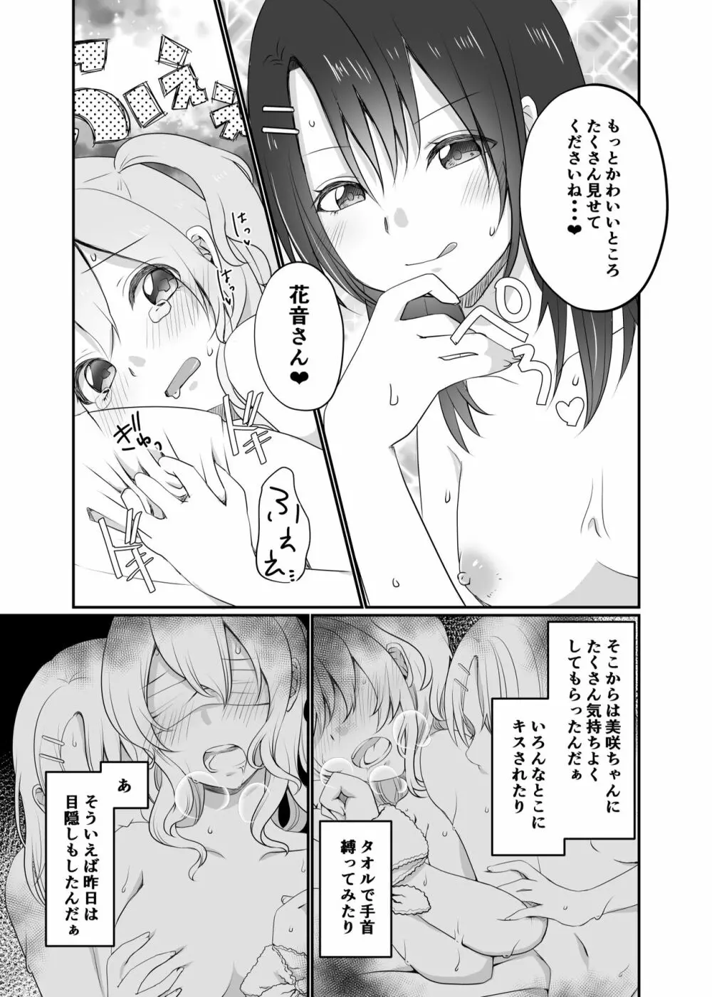 美咲ちゃんはくいしんぼう Page.21