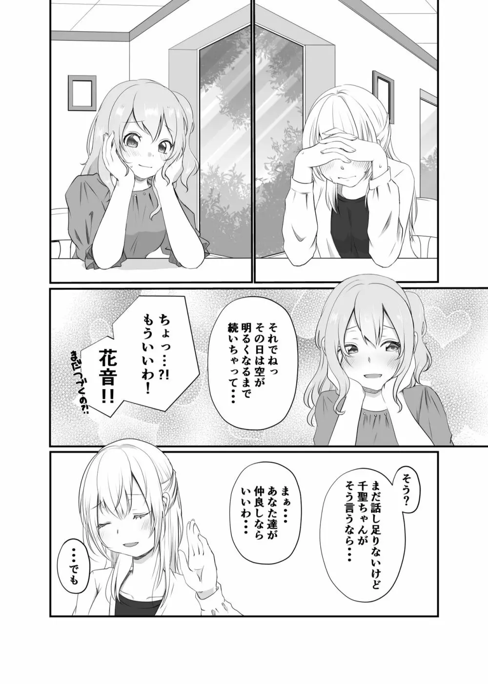 美咲ちゃんはくいしんぼう Page.22