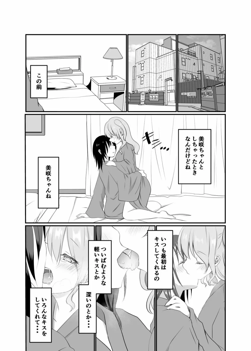 美咲ちゃんはくいしんぼう Page.7