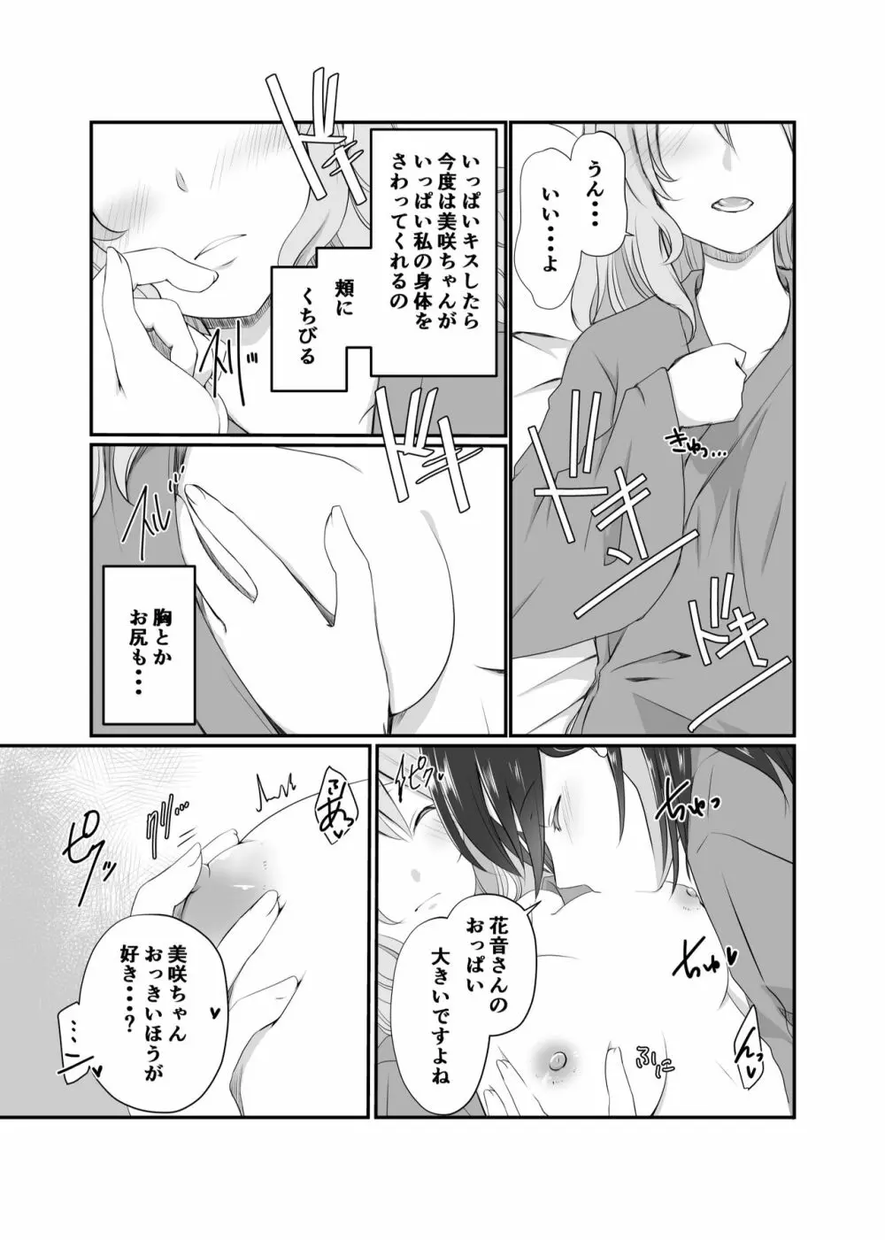 美咲ちゃんはくいしんぼう Page.9