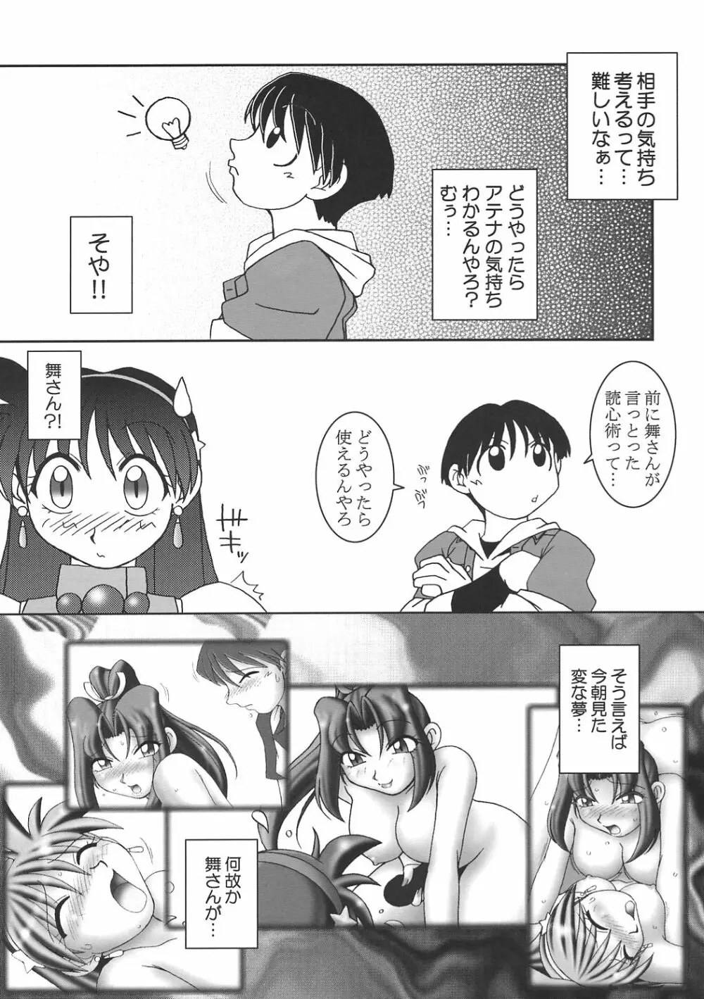 熱帯王妃 7 Page.12