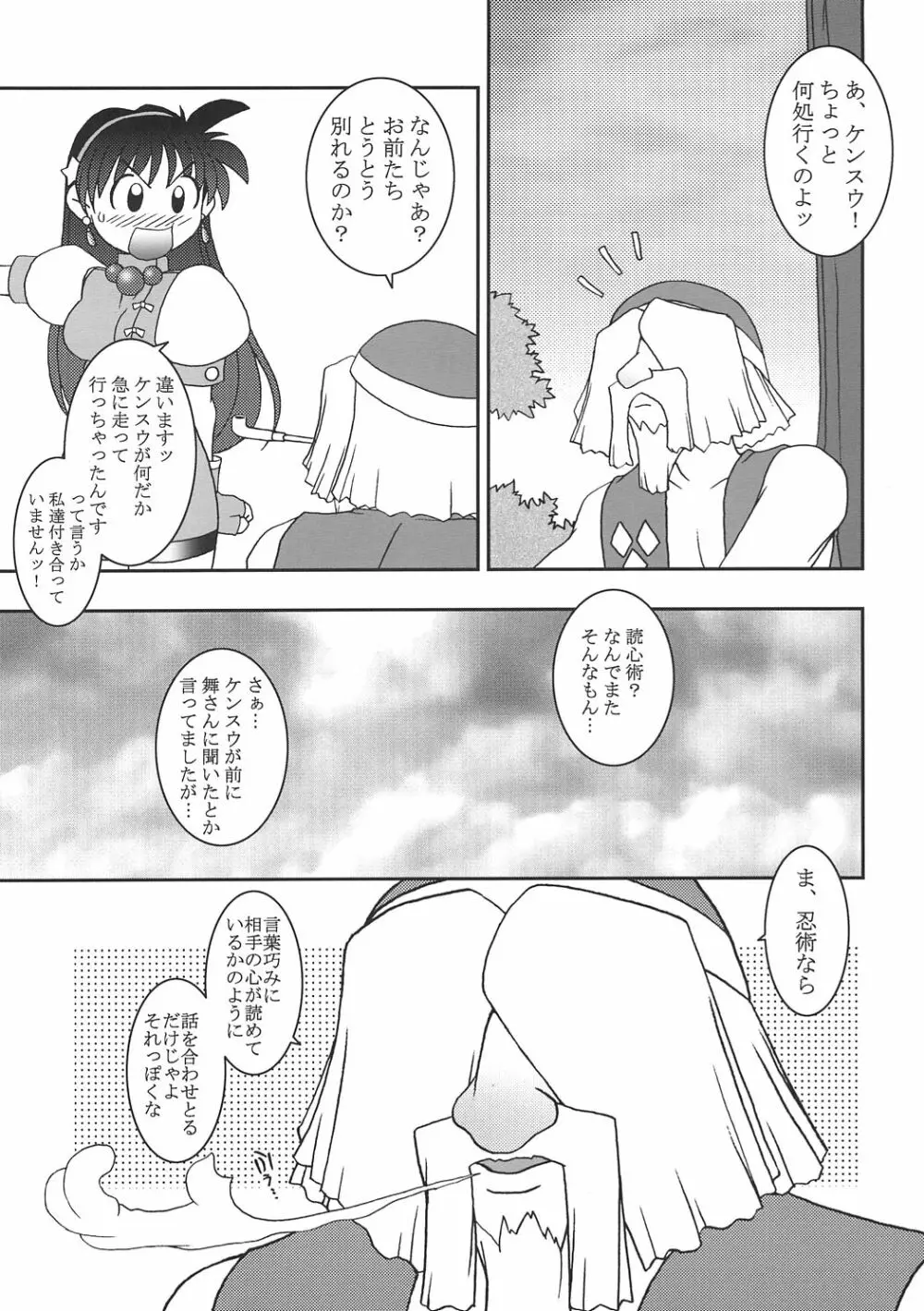 熱帯王妃 7 Page.14