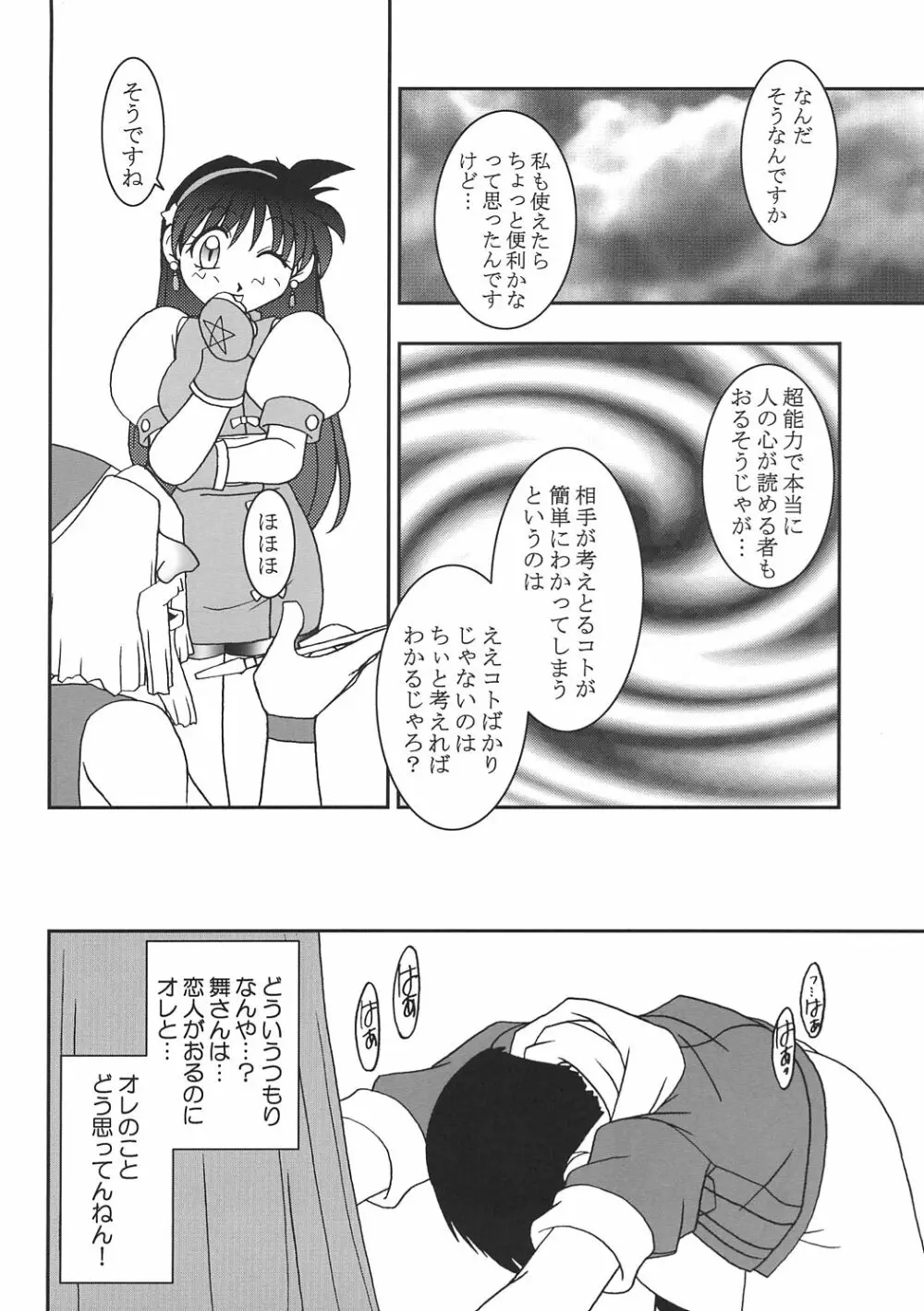 熱帯王妃 7 Page.15