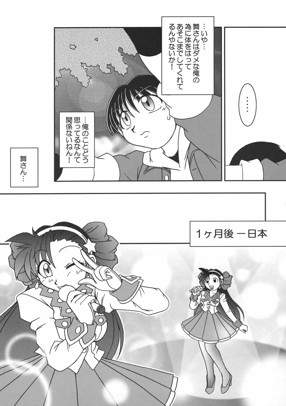 熱帯王妃 7 Page.16