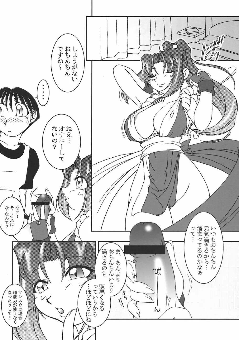 熱帯王妃 7 Page.19