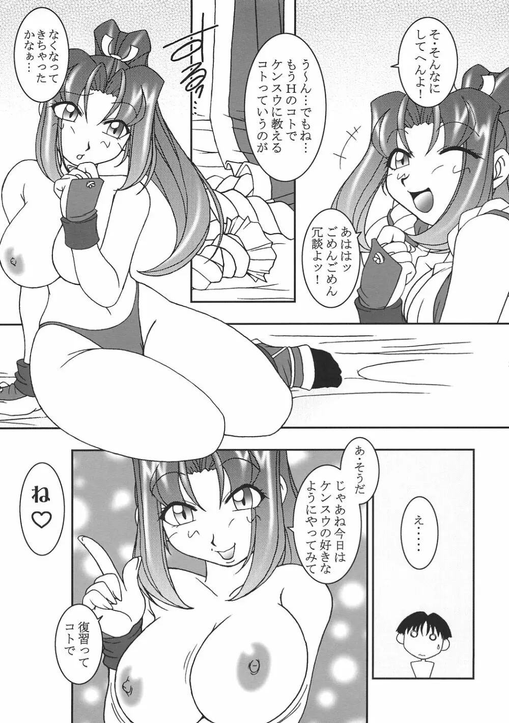 熱帯王妃 7 Page.20