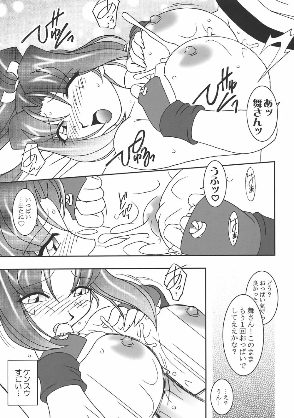 熱帯王妃 7 Page.34