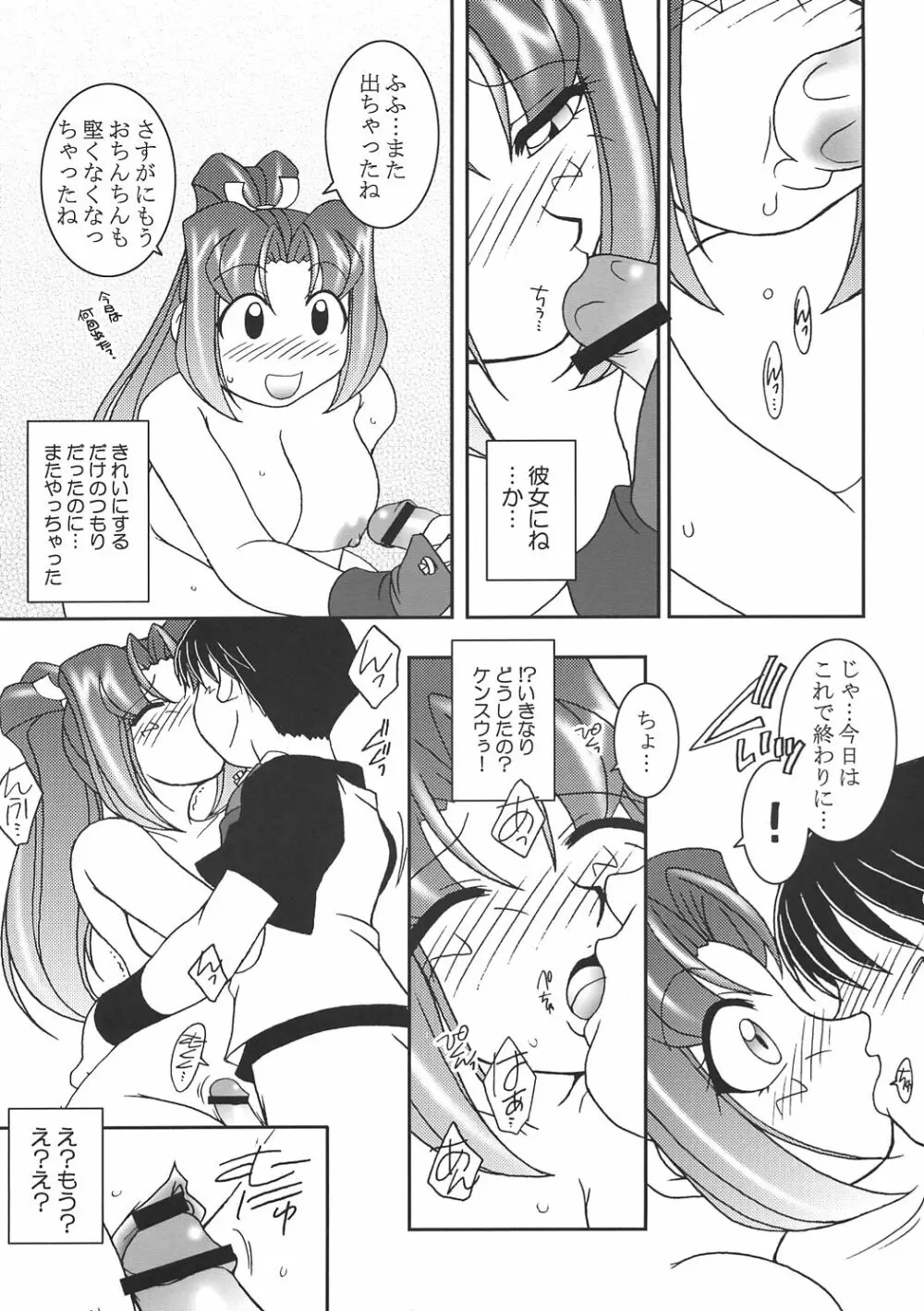 熱帯王妃 7 Page.38