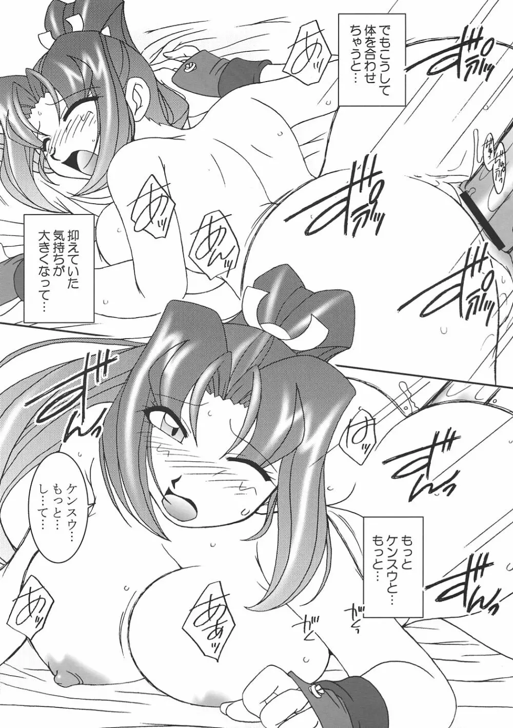 熱帯王妃 7 Page.42