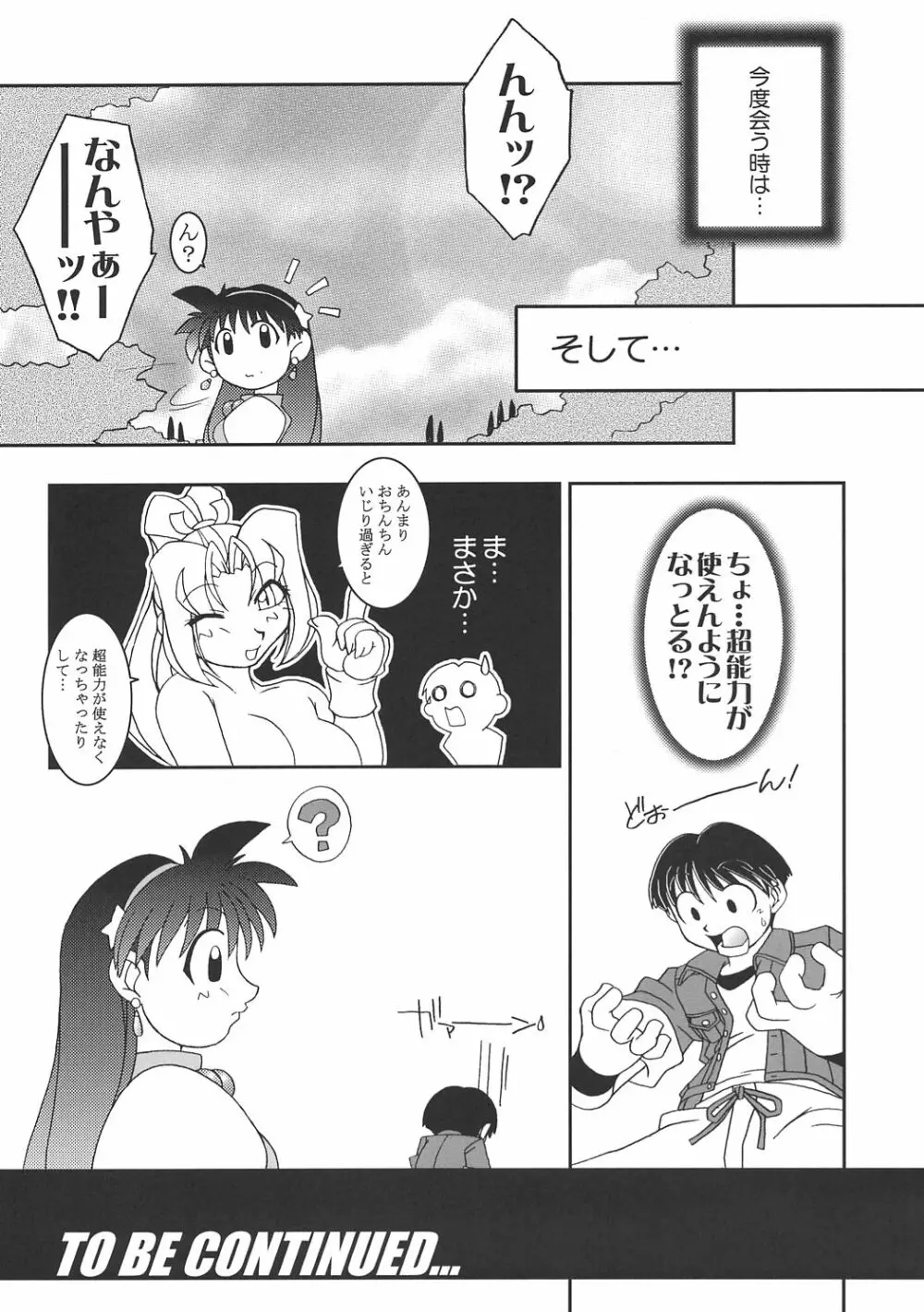 熱帯王妃 7 Page.49