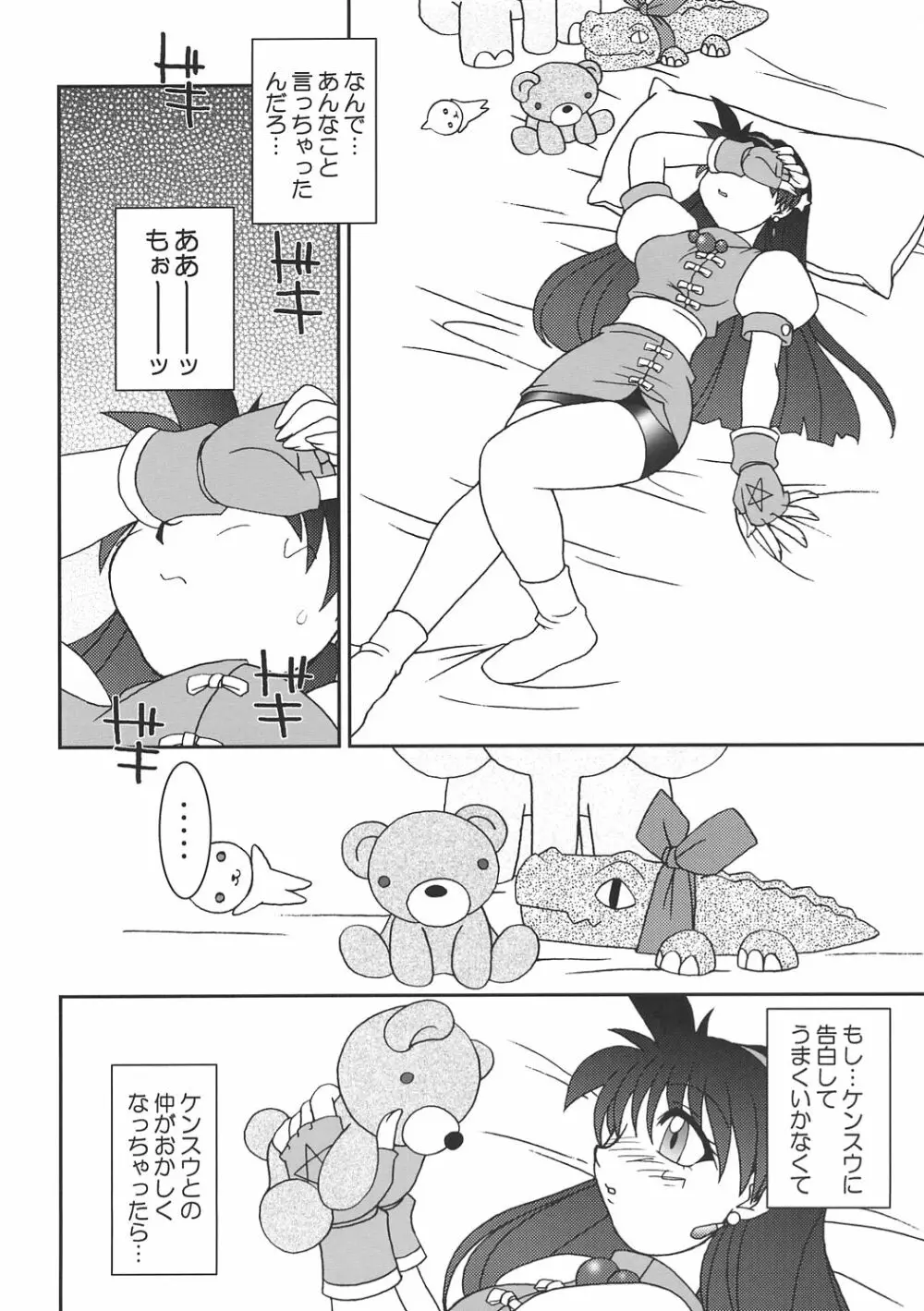 熱帯王妃 7 Page.9