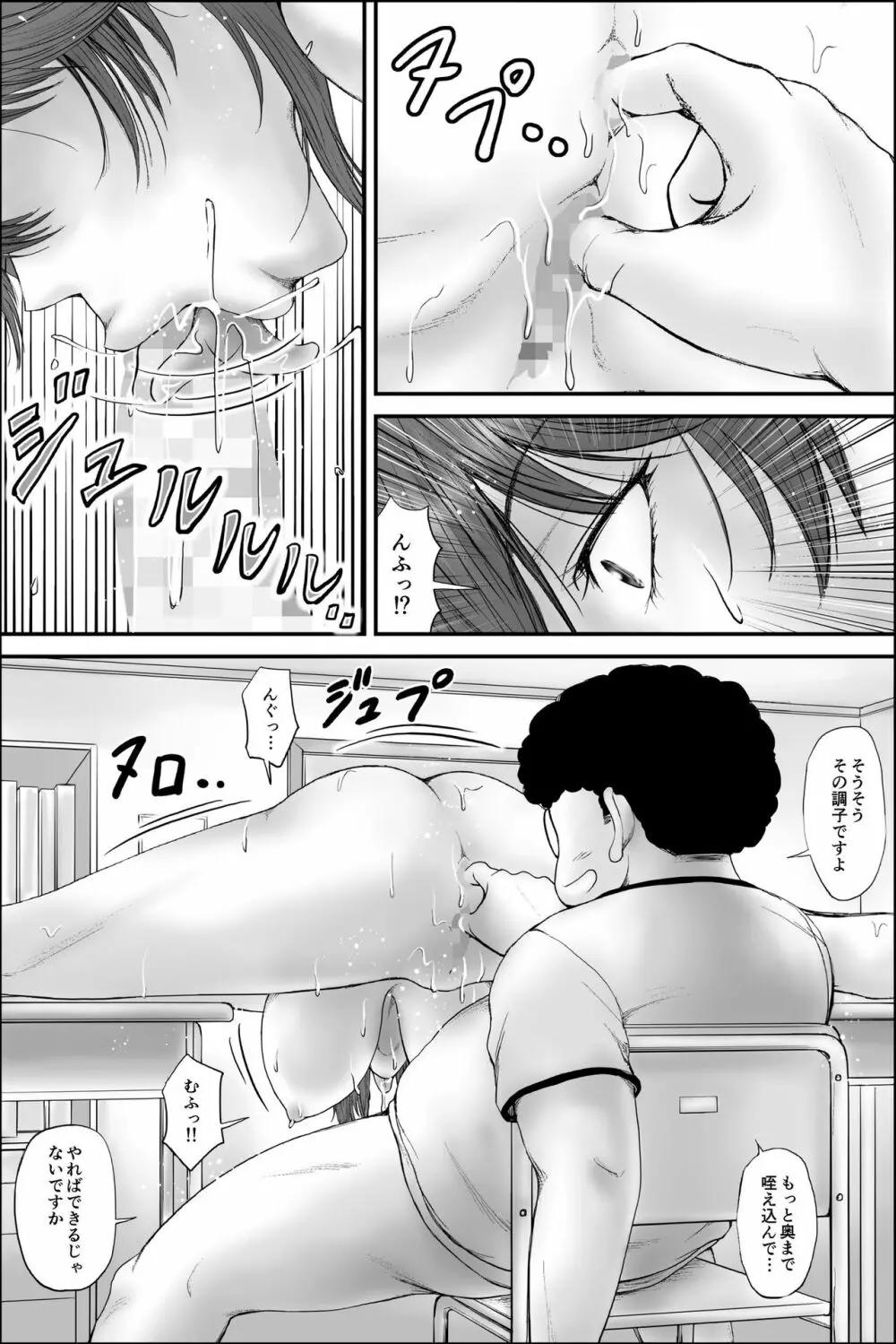 寝取られ生徒会長～響凛音の秘密～ Page.19