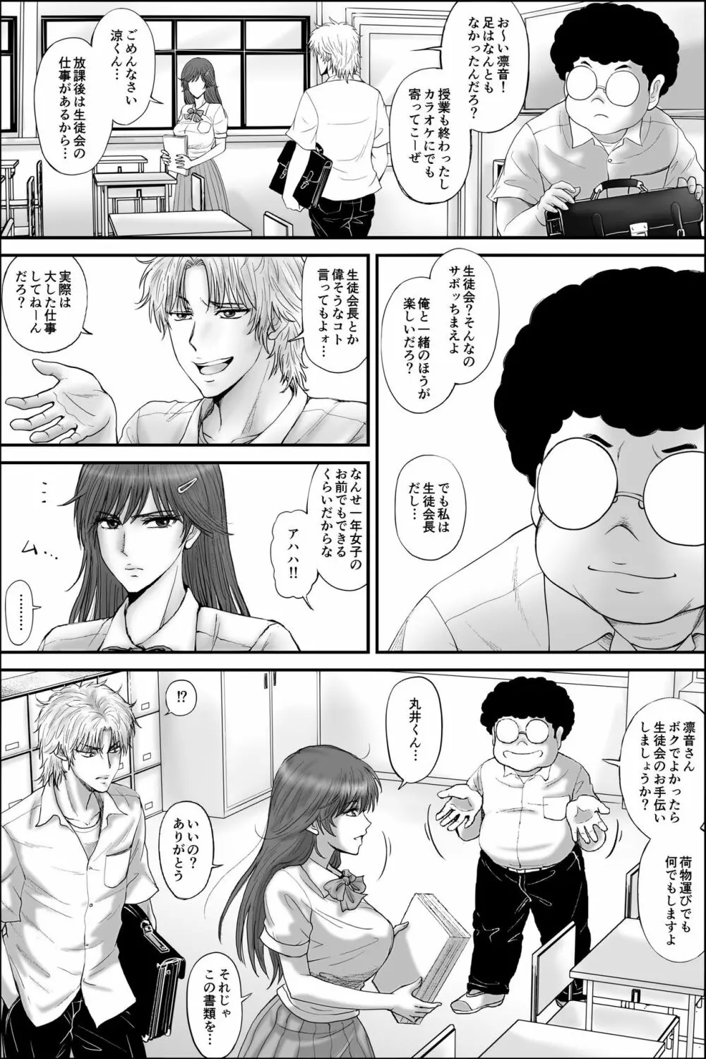 寝取られ生徒会長～響凛音の秘密～ Page.27