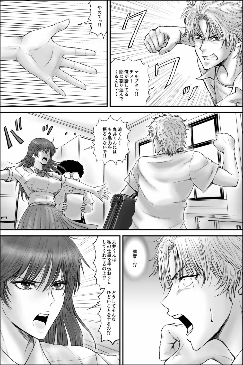 寝取られ生徒会長～響凛音の秘密～ Page.28