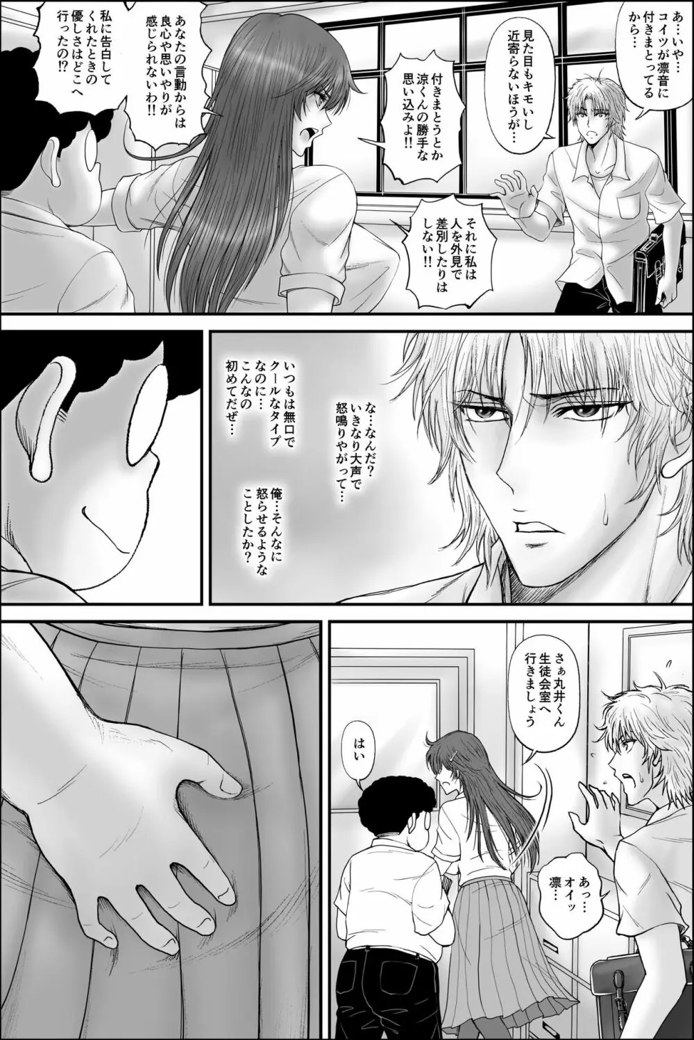 寝取られ生徒会長～響凛音の秘密～ Page.29