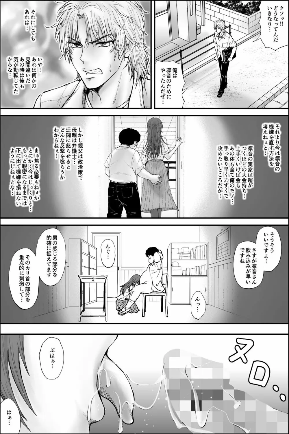 寝取られ生徒会長～響凛音の秘密～ Page.34