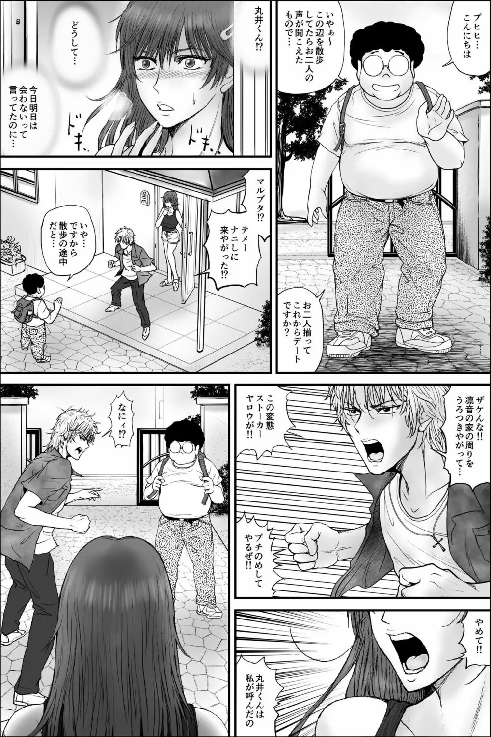 寝取られ生徒会長～響凛音の秘密～ Page.46