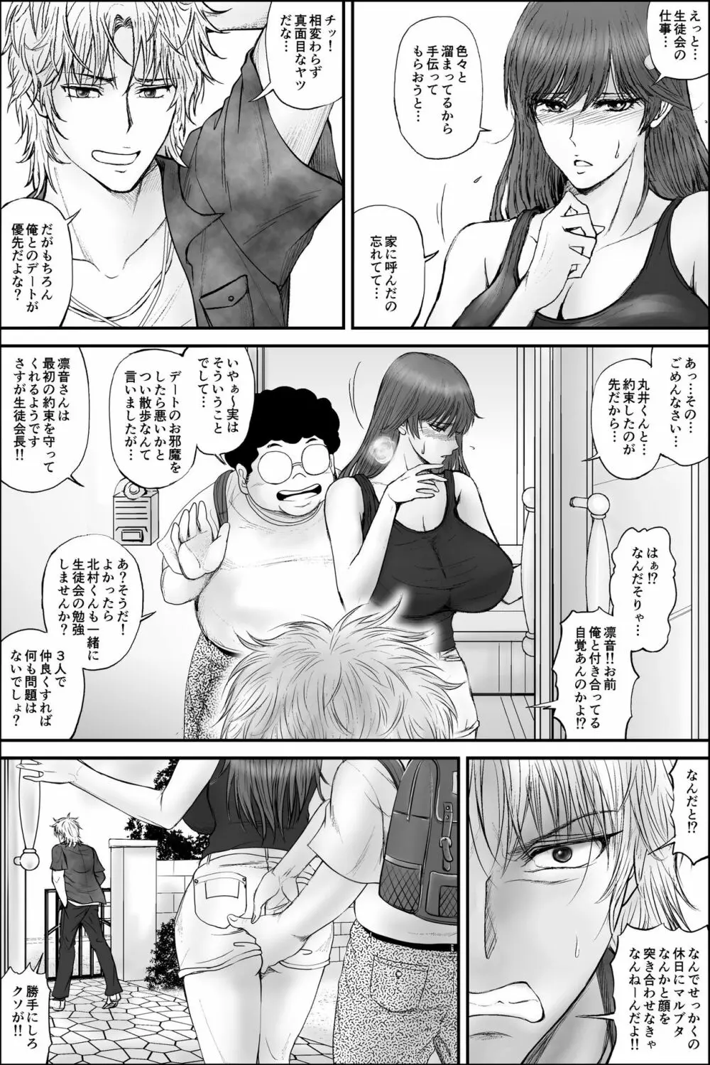 寝取られ生徒会長～響凛音の秘密～ Page.47