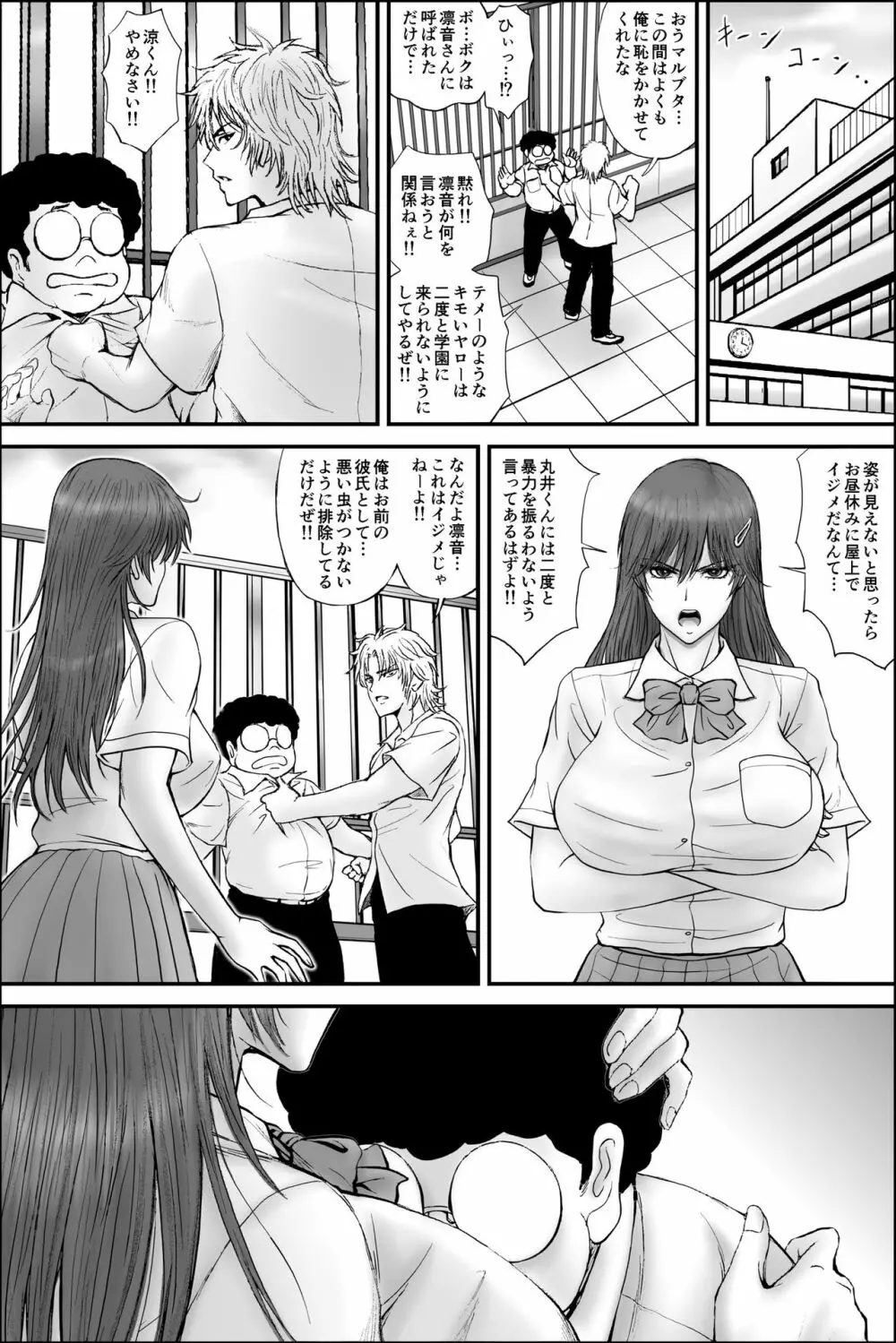 寝取られ生徒会長～響凛音の秘密～ Page.67