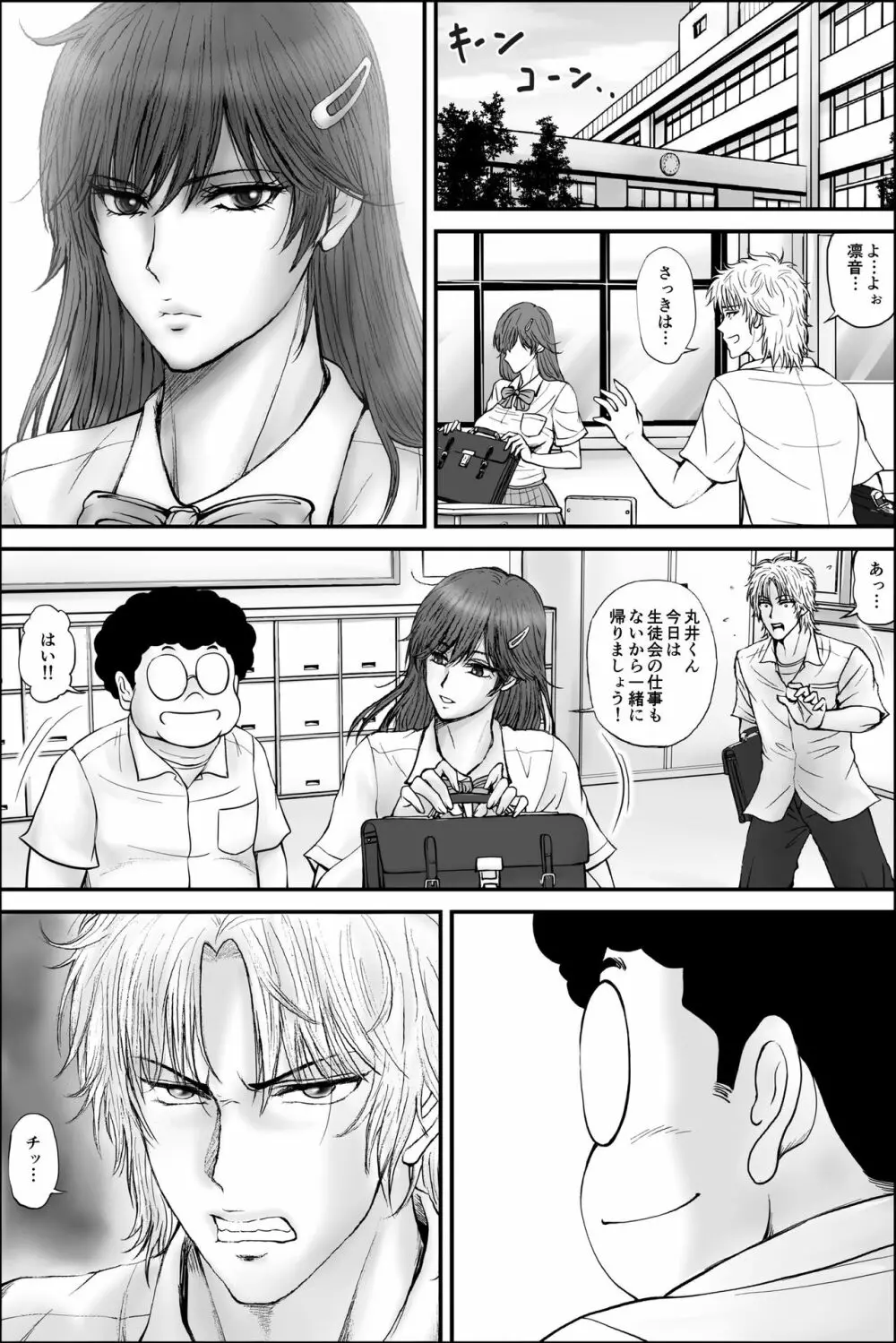 寝取られ生徒会長～響凛音の秘密～ Page.72