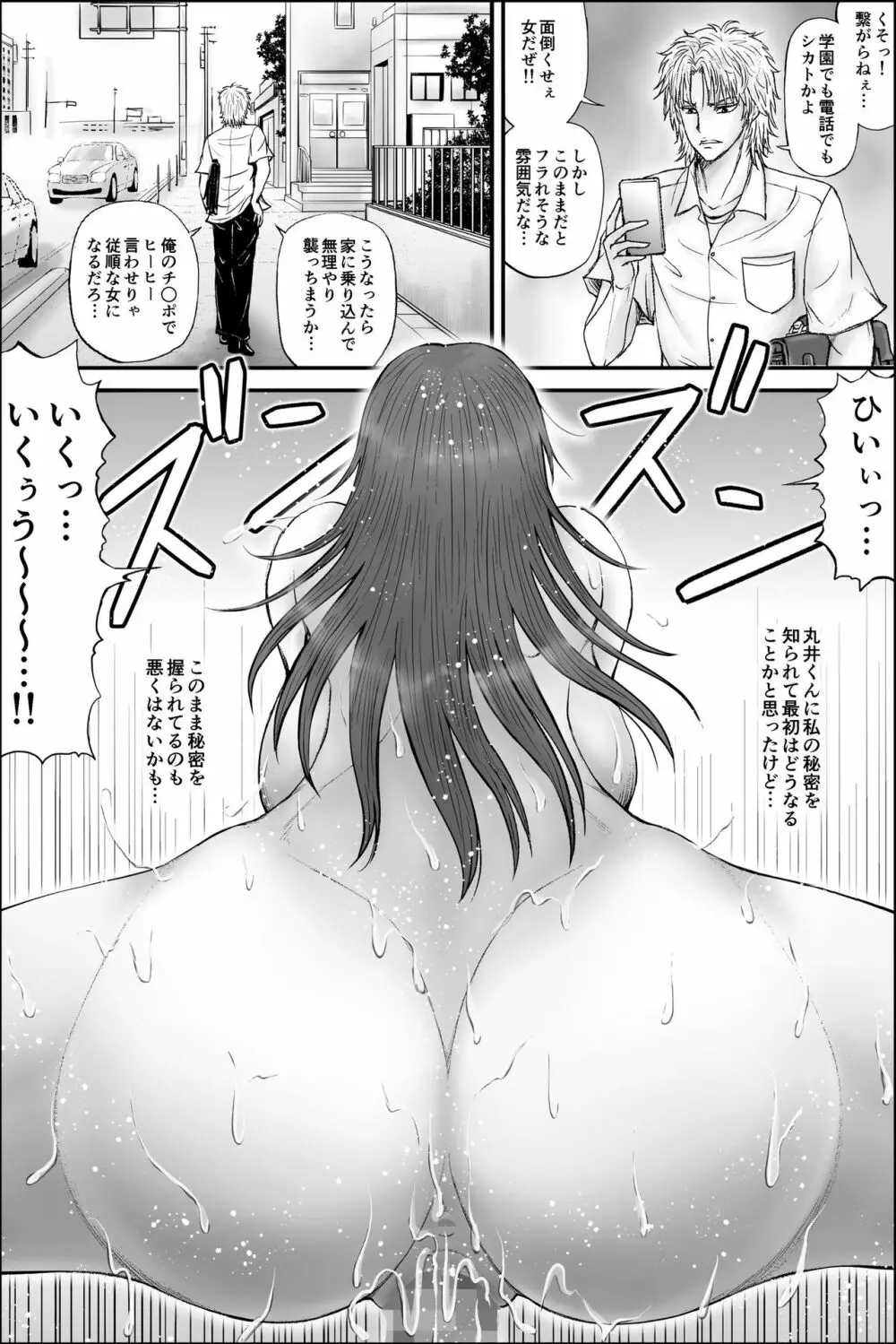 寝取られ生徒会長～響凛音の秘密～ Page.76