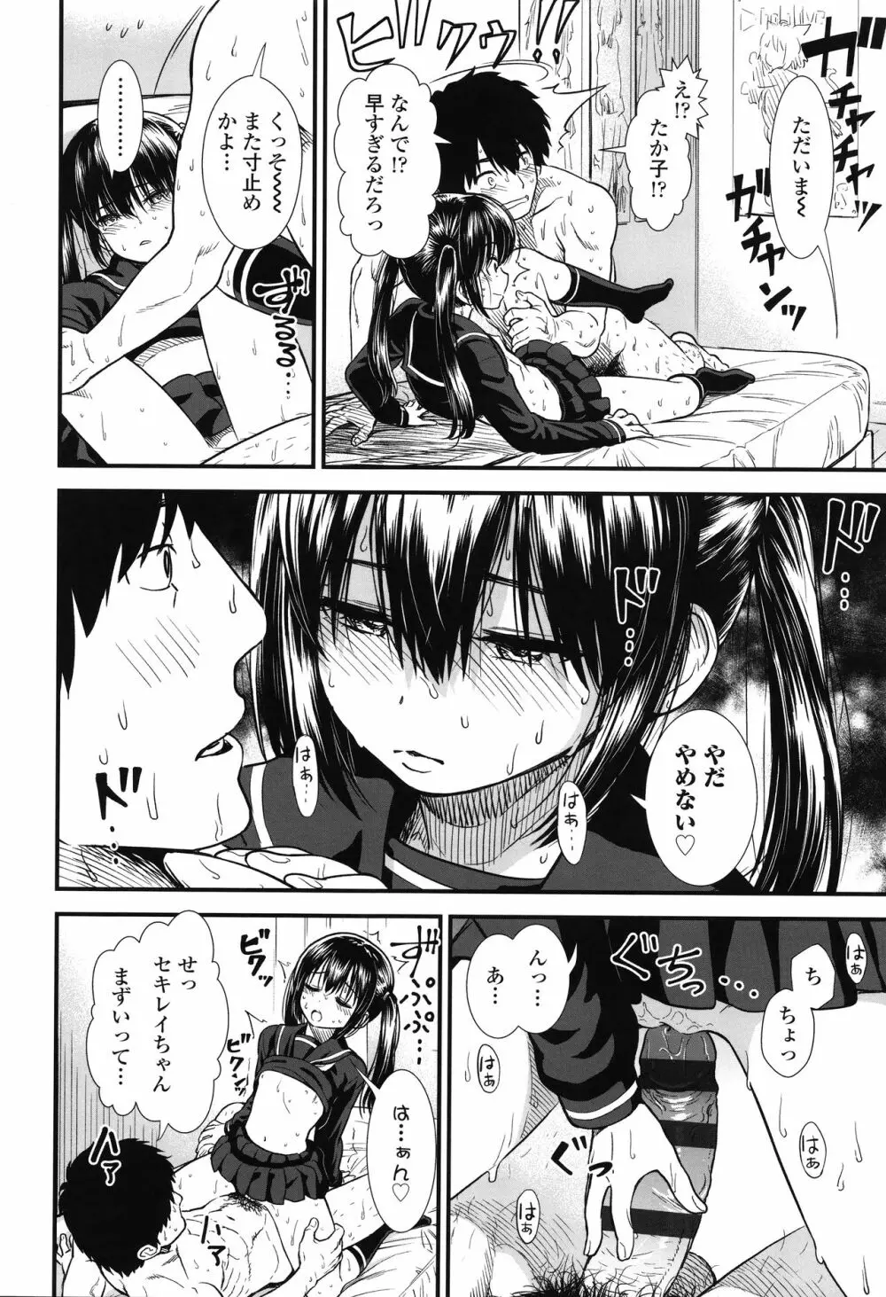 俺は屑だからこそ救われる権利がある！ + 4Pリーフレット Page.123