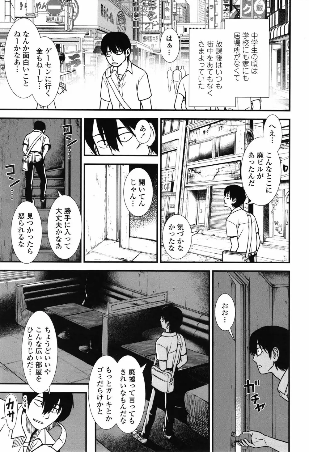 俺は屑だからこそ救われる権利がある！ + 4Pリーフレット Page.130