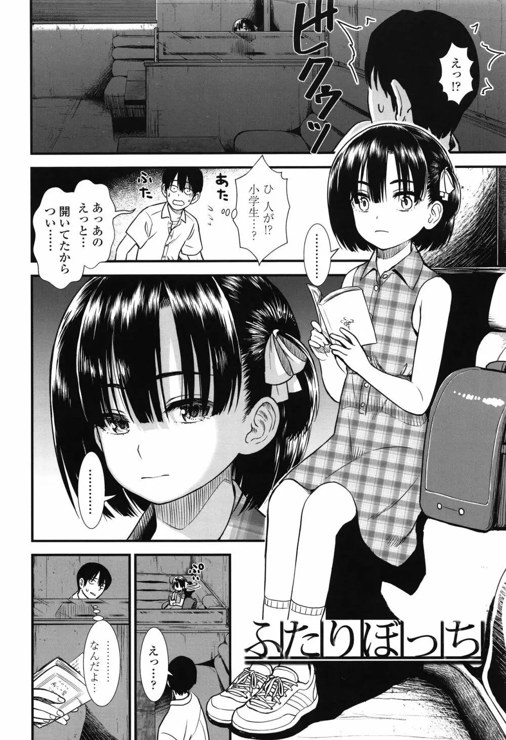 俺は屑だからこそ救われる権利がある！ + 4Pリーフレット Page.131