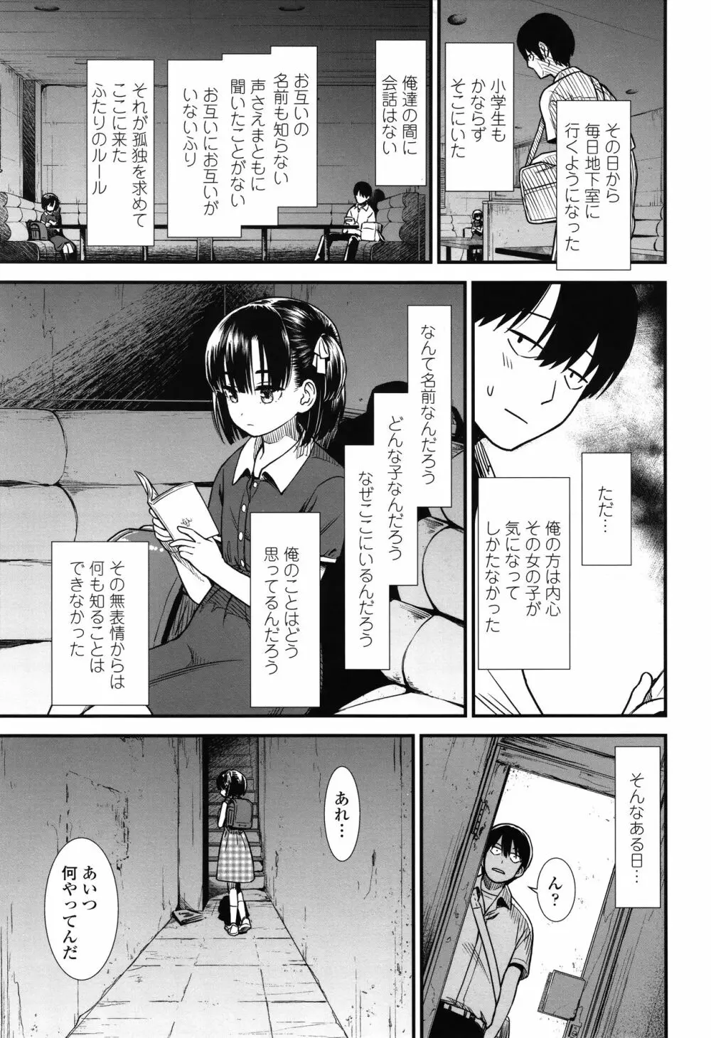 俺は屑だからこそ救われる権利がある！ + 4Pリーフレット Page.132