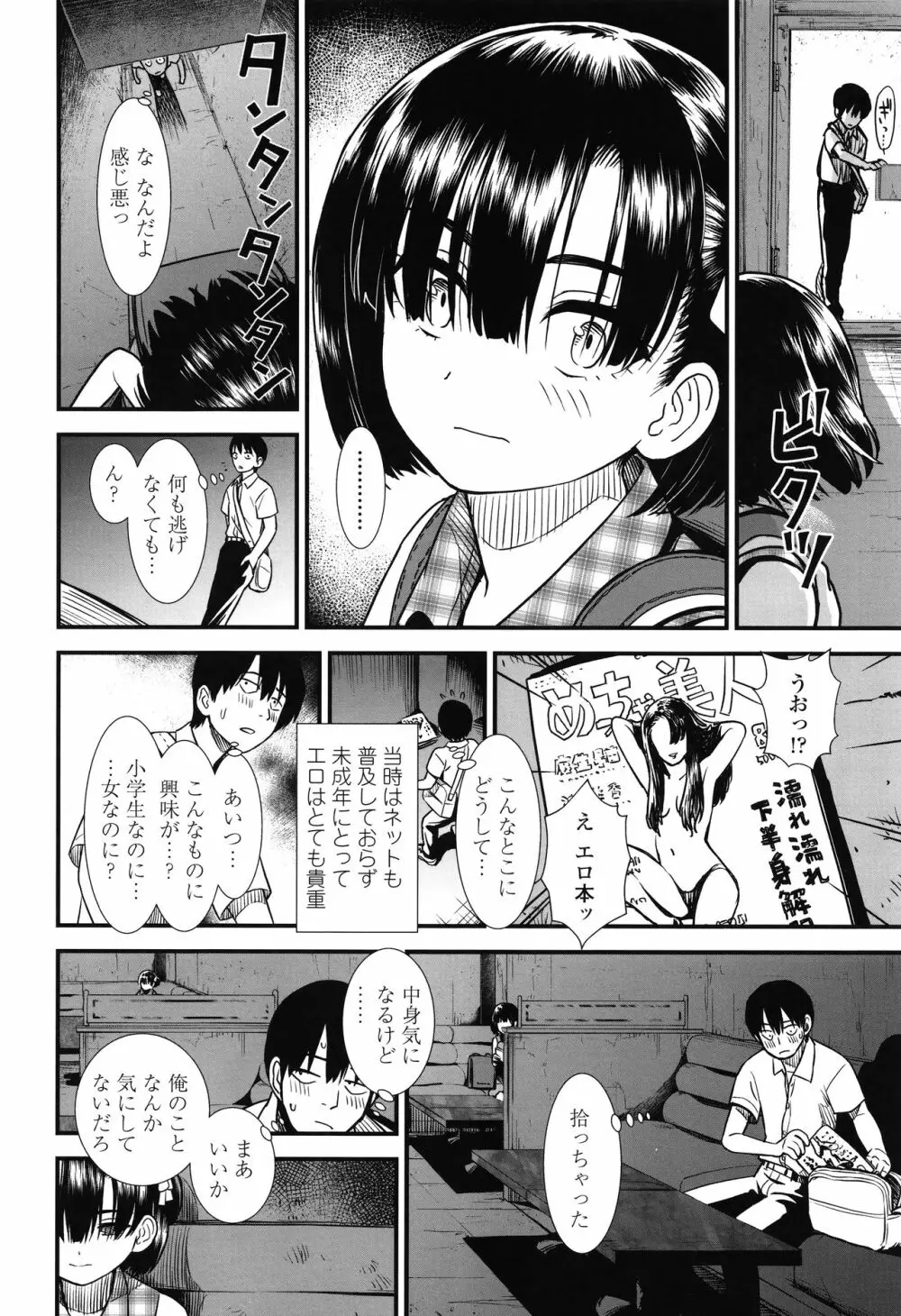 俺は屑だからこそ救われる権利がある！ + 4Pリーフレット Page.133