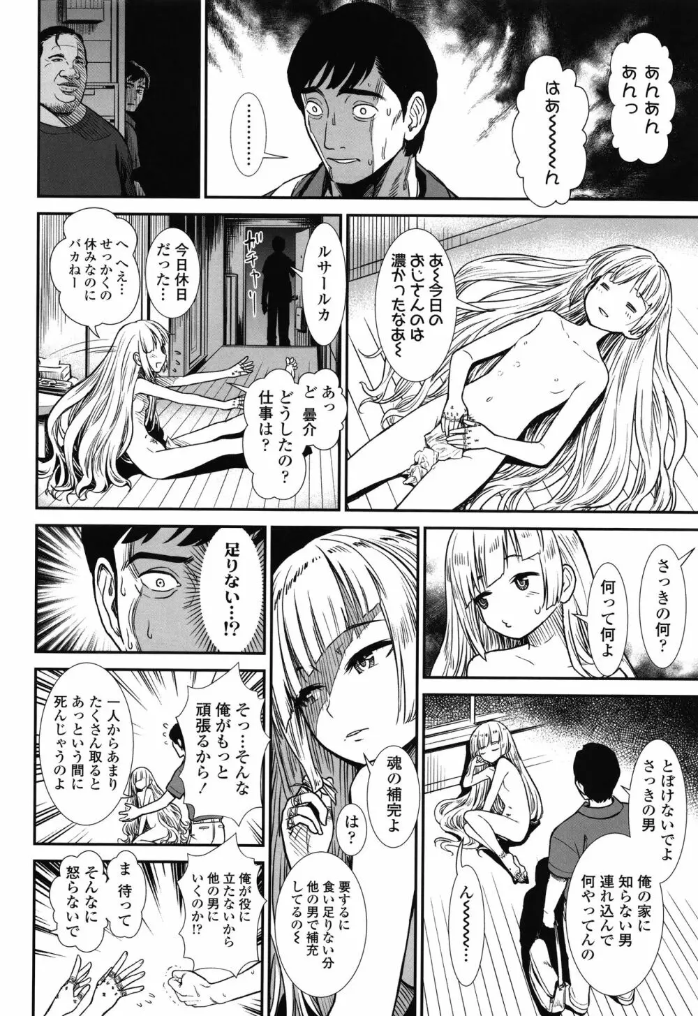 俺は屑だからこそ救われる権利がある！ + 4Pリーフレット Page.169