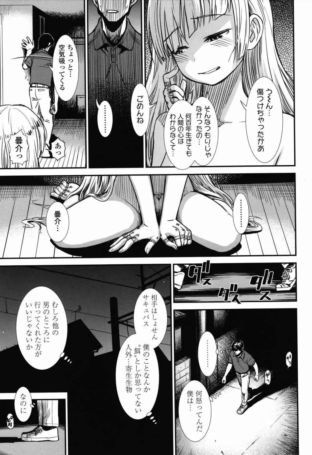 俺は屑だからこそ救われる権利がある！ + 4Pリーフレット Page.170