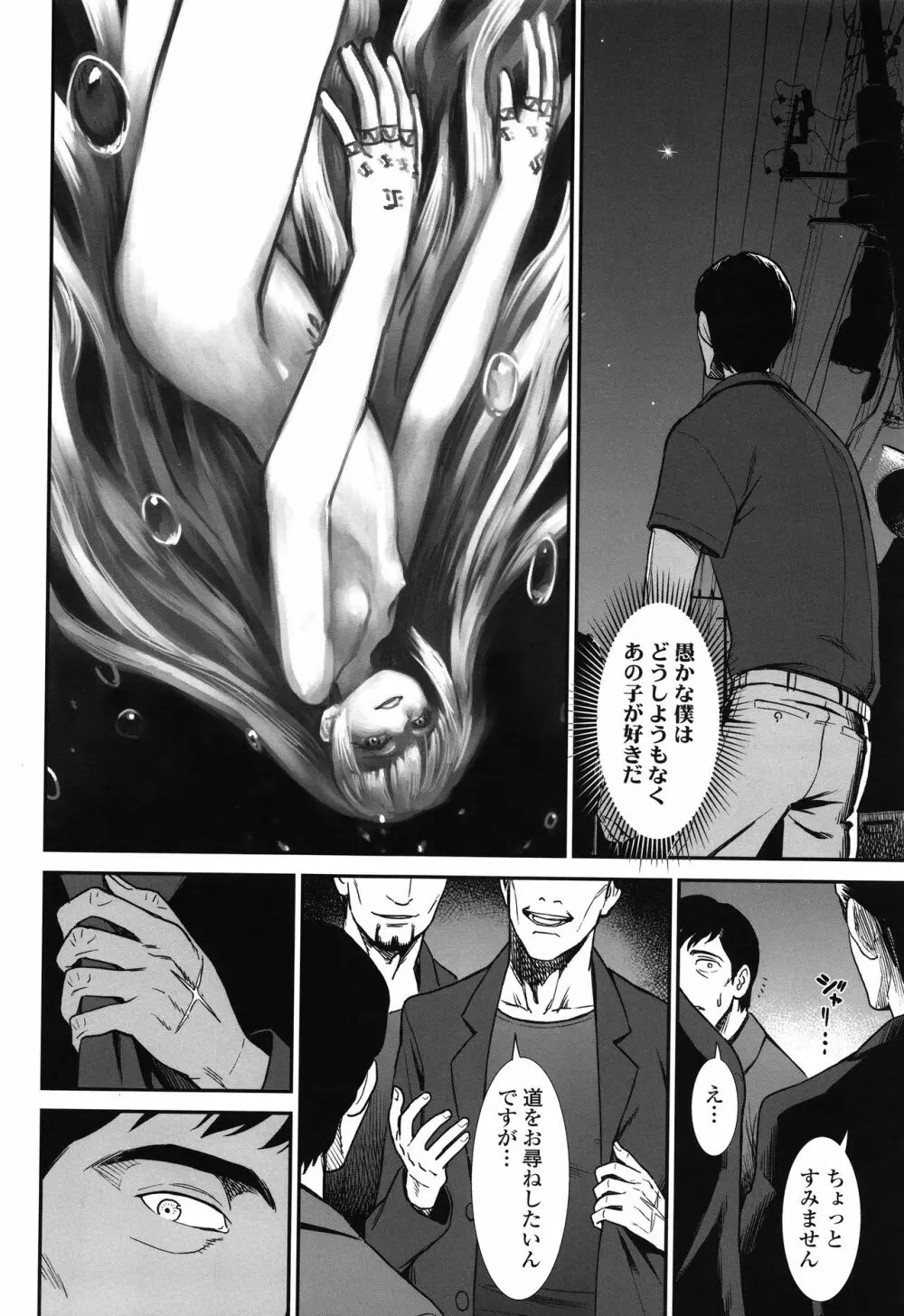 俺は屑だからこそ救われる権利がある！ + 4Pリーフレット Page.171