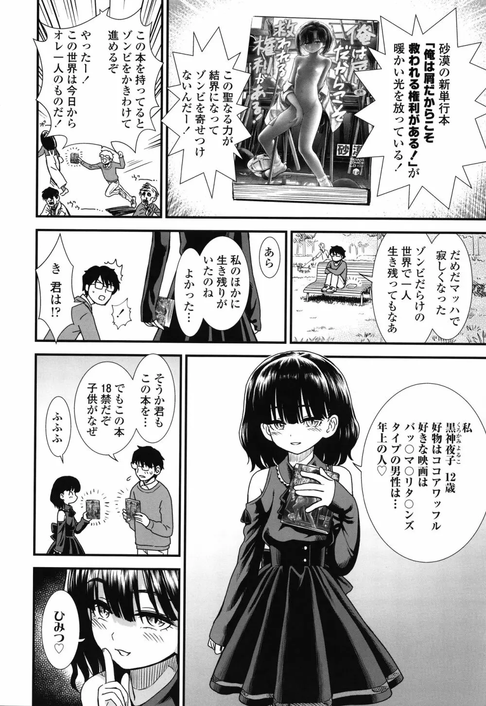 俺は屑だからこそ救われる権利がある！ + 4Pリーフレット Page.175