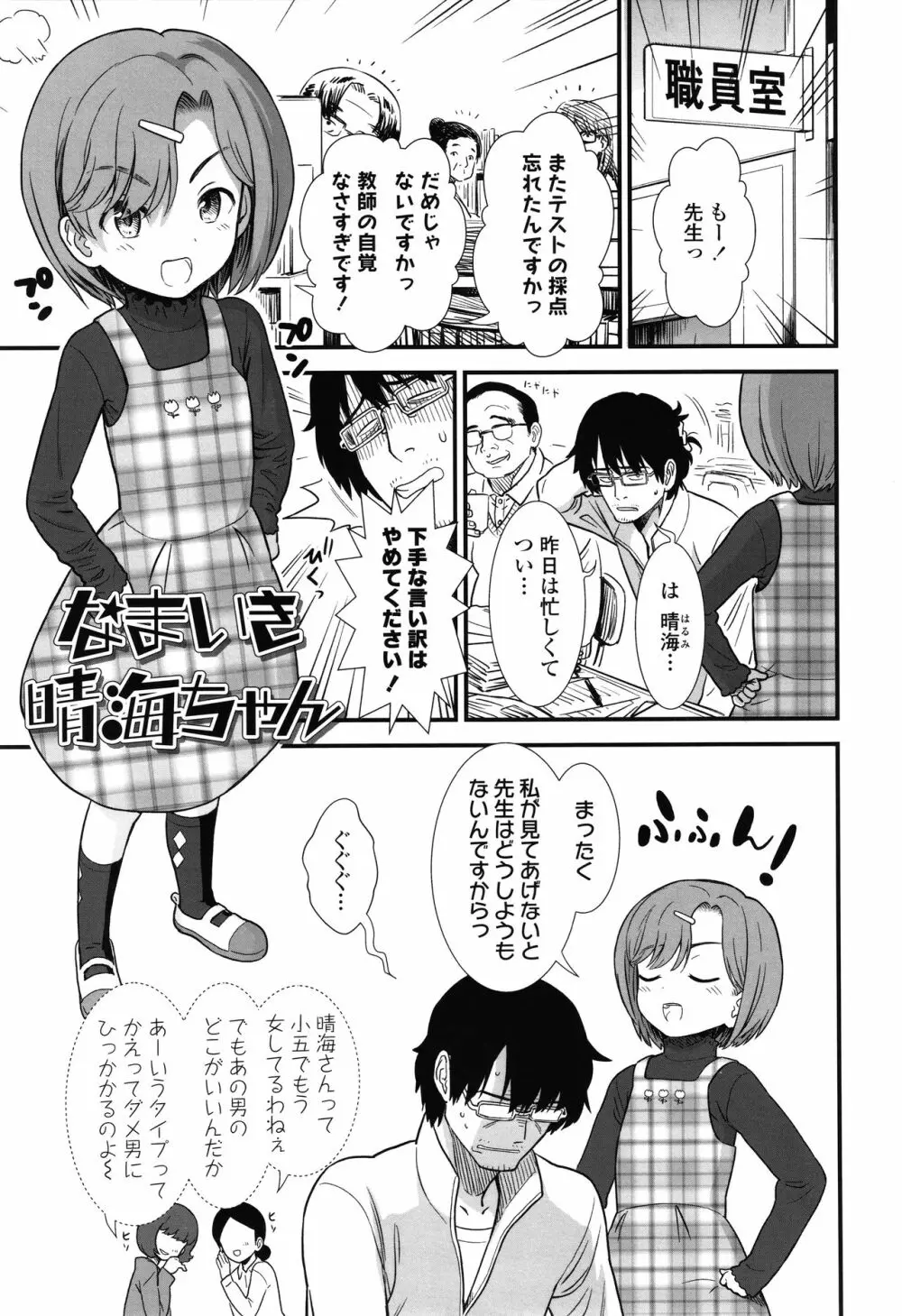 俺は屑だからこそ救われる権利がある！ + 4Pリーフレット Page.26