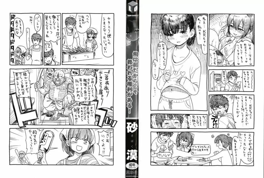 俺は屑だからこそ救われる権利がある！ + 4Pリーフレット Page.3