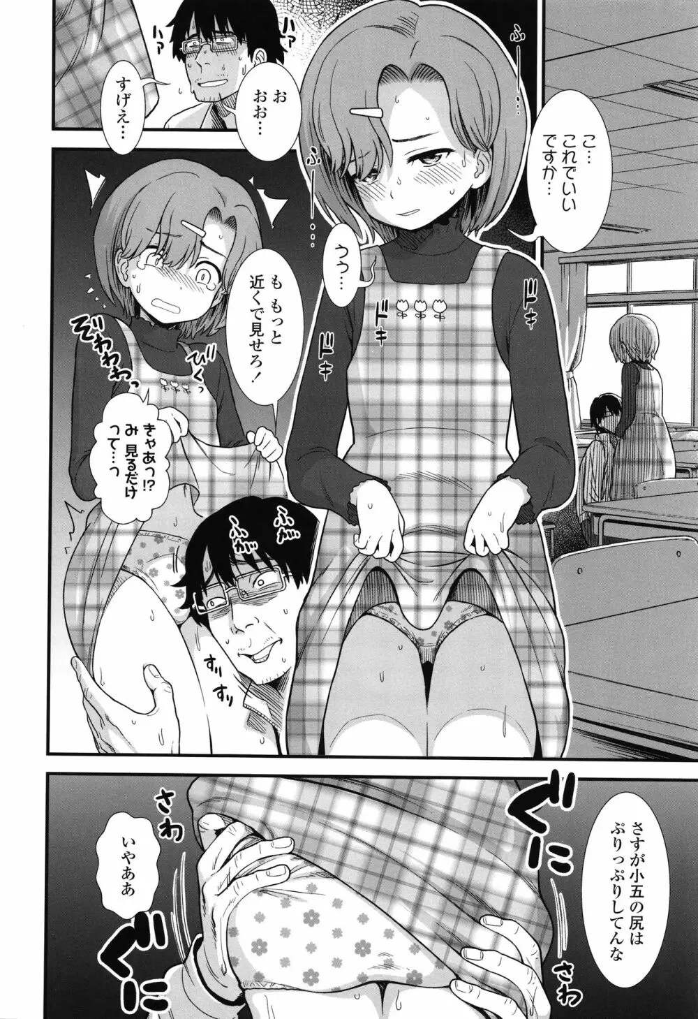 俺は屑だからこそ救われる権利がある！ + 4Pリーフレット Page.31