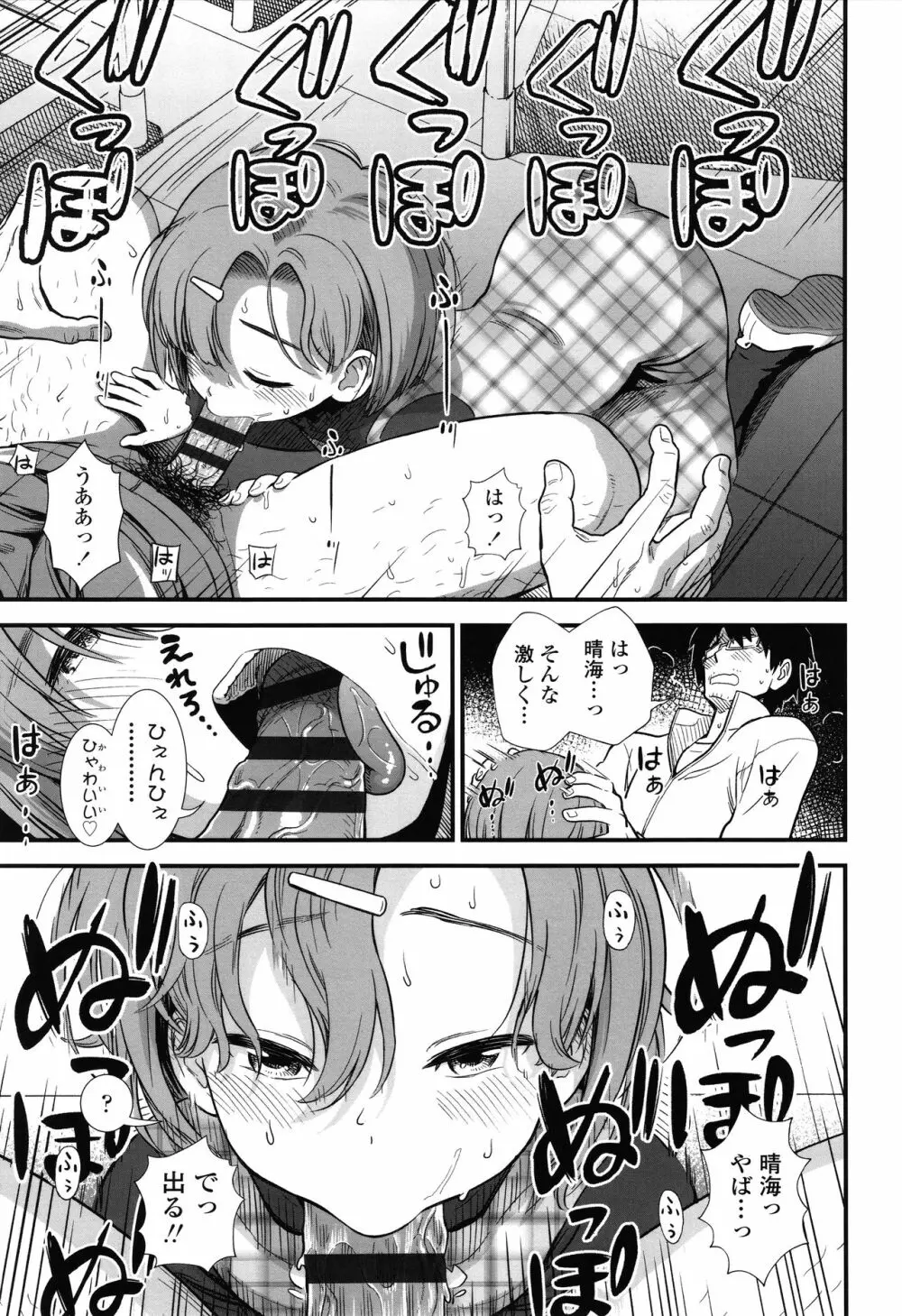 俺は屑だからこそ救われる権利がある！ + 4Pリーフレット Page.36