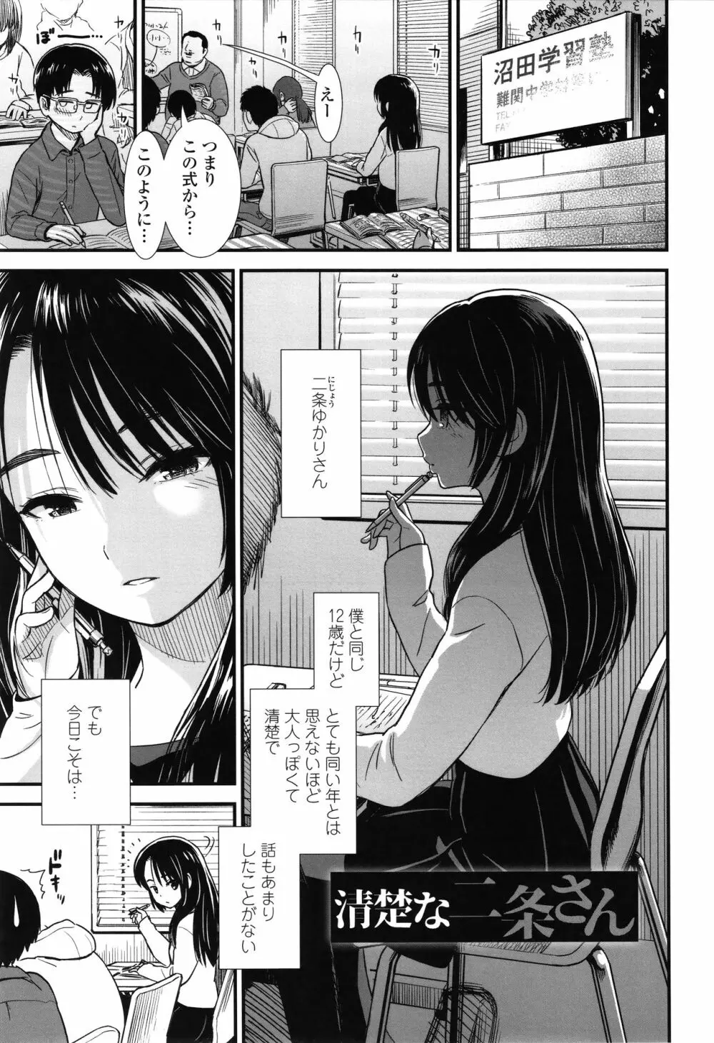 俺は屑だからこそ救われる権利がある！ + 4Pリーフレット Page.50